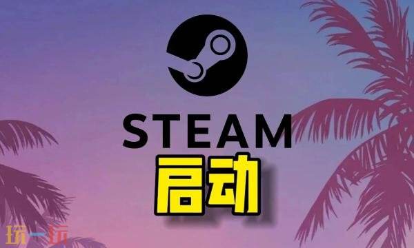 steam手机改语言怎么设置 steam改语言设置简体中文