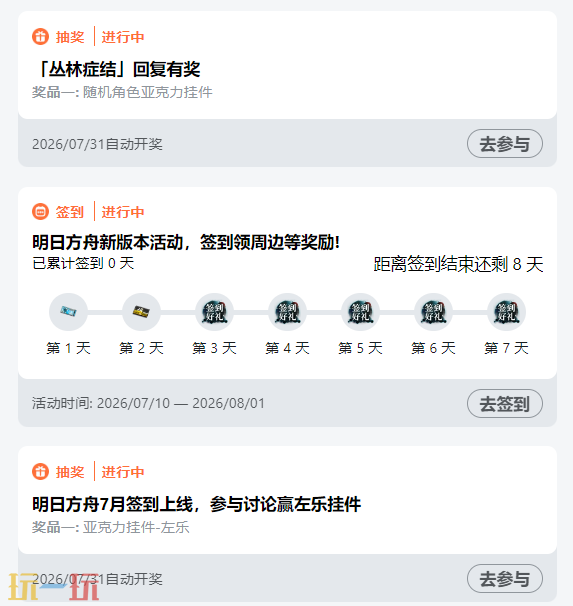 明日方舟云游戏官网 明日方舟云游戏在线玩