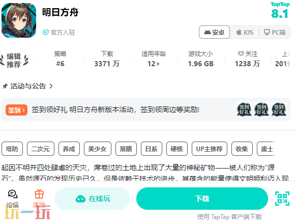 明日方舟云游戏官网 明日方舟云游戏在线玩