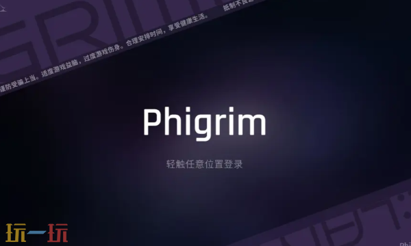 Phigrim手机版 phigrim官方正版安卓版