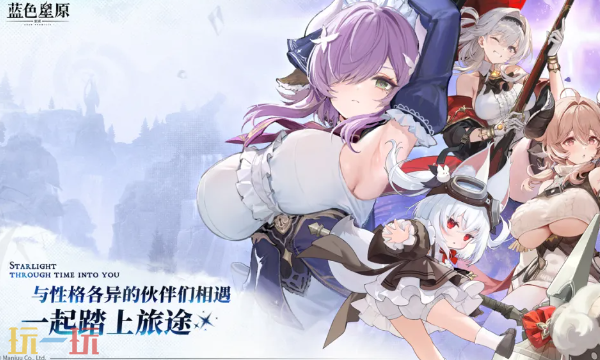 蓝色星原旅谣预约入口 蓝色星原旅谣官方预约地址