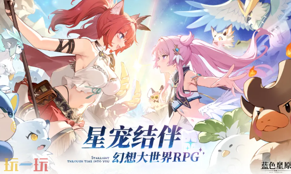 蓝色星原旅谣测试申请入口 蓝色星原旅谣测试招募地址