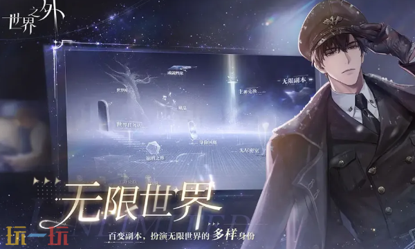 世界之外云游戏在线游玩入口 世界之外云游戏登录地址