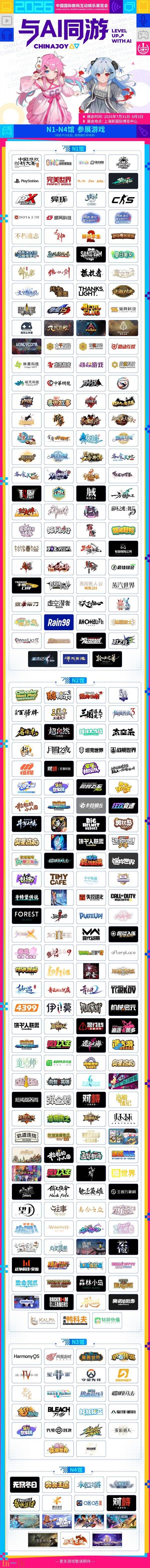 2026 ChinaJoy参展游戏曝光！