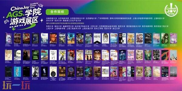 2026ChinaJoy AGS学院游戏展区参展作品发布！