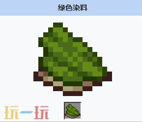 我的世界绿色染料是什么 我的世界MC绿色染料获取方式