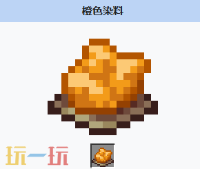 我的世界橙色染料怎么获得 我的世界MC橙色染料获取配方