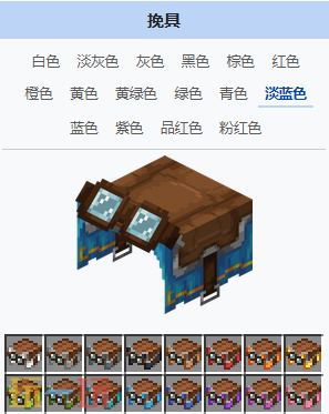 我的世界淡蓝色挽具获得 我的世界MC淡蓝色挽具介绍大全