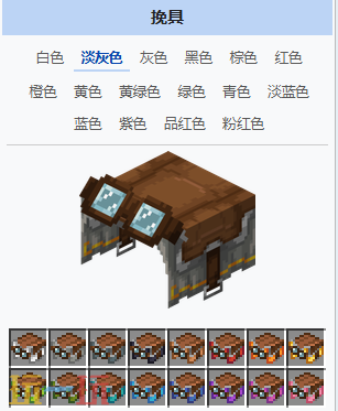 我的世界淡灰色挽具获得 我的世界MC淡灰色挽具介绍大全