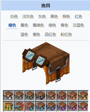 我的世界橙色挽具获得 我的世界MC橙色挽具介绍大全