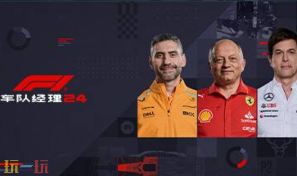 F1车队经理2024修改器下载 F1车队经理2024修改器风灵月影