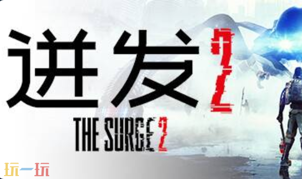 迸发2最新十三项修改器 迸发2修改器风灵月影