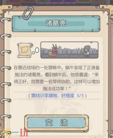 最强蜗牛诸葛亮结识流程一览 最强蜗牛怎么结识诸葛亮