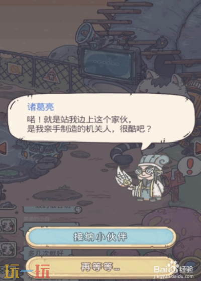 最强蜗牛诸葛亮结识流程一览 最强蜗牛怎么结识诸葛亮