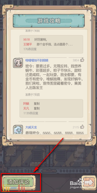 最强蜗牛怎么添加评论 最强蜗牛添加评论方法