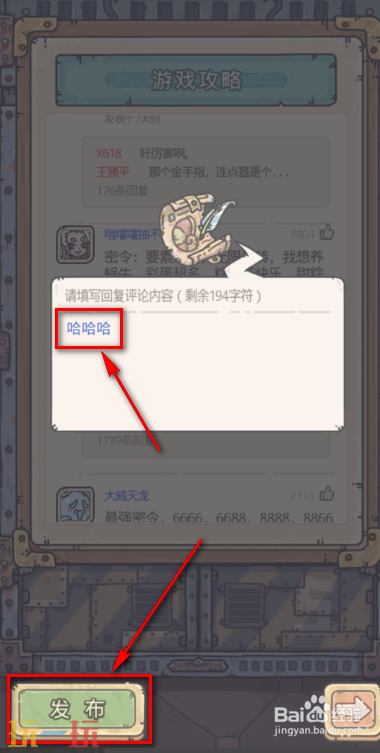 最强蜗牛怎么添加评论 最强蜗牛添加评论方法