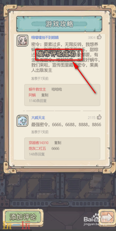最强蜗牛怎么添加评论 最强蜗牛添加评论方法