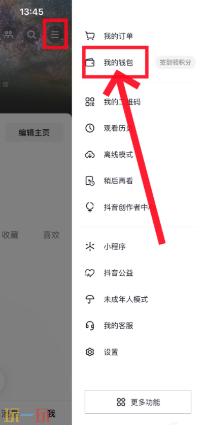 抖音怎么解除银行卡绑定 抖音解绑银行卡方法步骤