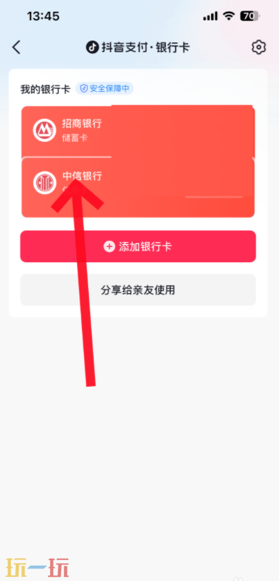 抖音怎么解除银行卡绑定 抖音解绑银行卡方法步骤