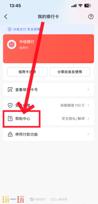 抖音怎么解除银行卡绑定 抖音解绑银行卡方法步骤