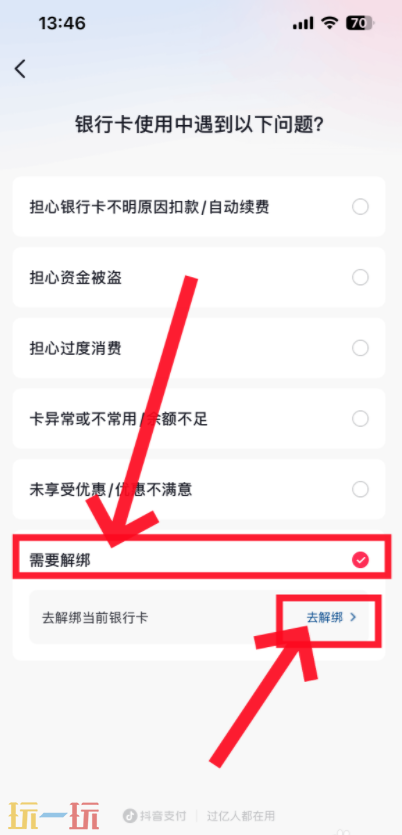抖音怎么解除银行卡绑定 抖音解绑银行卡方法步骤
