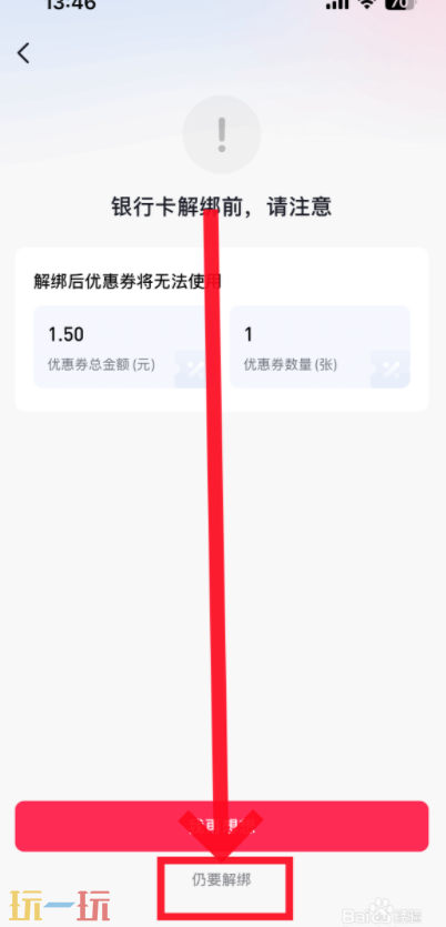 抖音怎么解除银行卡绑定 抖音解绑银行卡方法步骤