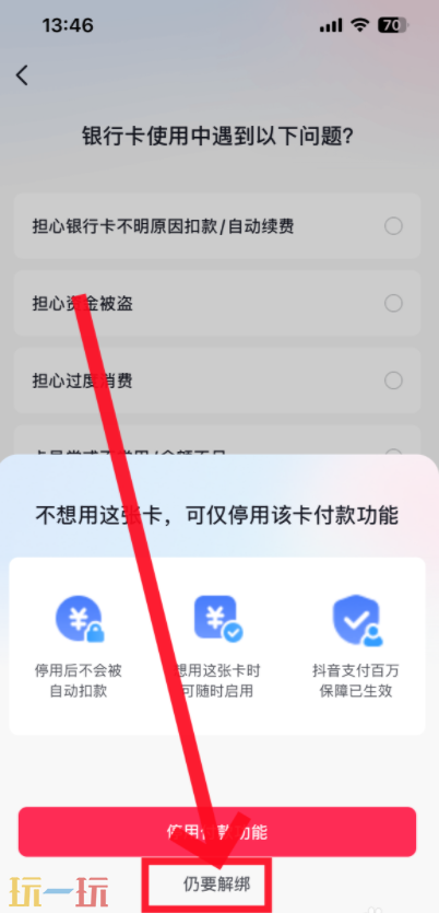 抖音怎么解除银行卡绑定 抖音解绑银行卡方法步骤
