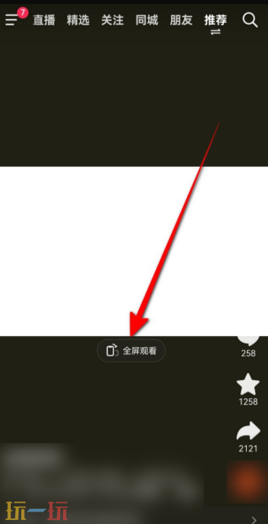 抖音怎么投屏到电视上全屏观看 抖音投屏到电视上面怎么操作