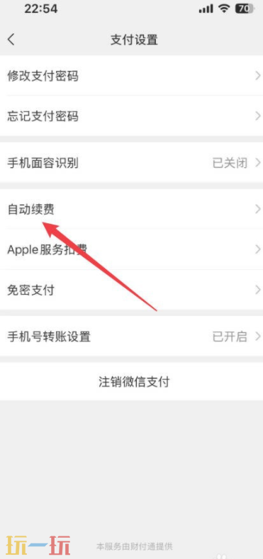 微信自动扣费业务在哪里关闭 微信自动扣费怎么关闭