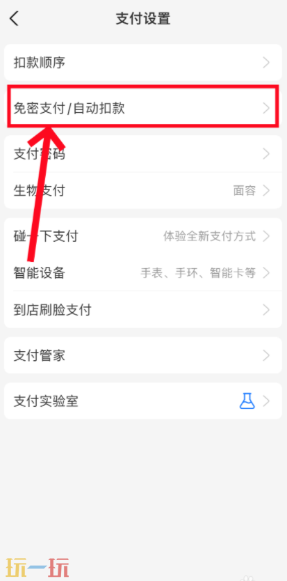 支付宝怎么取消自动续费 怎么关闭支付宝自动续费功能