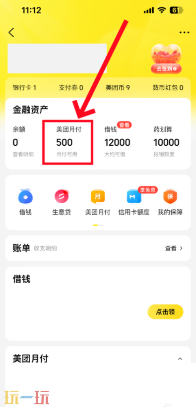 美团月付在哪关闭 美团月付关闭方法教程