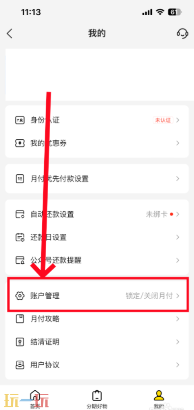 美团月付在哪关闭 美团月付关闭方法教程