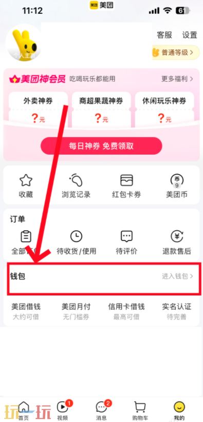 美团月付在哪关闭 美团月付关闭方法教程