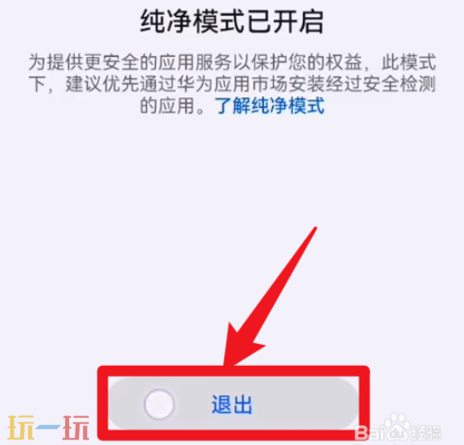vivo手机关闭纯净模式方法 vivo手机怎么关闭纯净模式