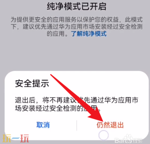 vivo手机关闭纯净模式方法 vivo手机怎么关闭纯净模式