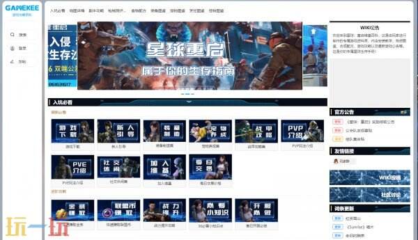 星球重启游戏工具网址链接 星球重启游戏工具在线使用