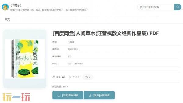鸠摩搜书网页版入口 鸠摩搜书官网入口