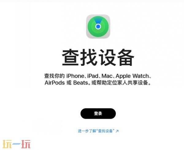 查找我的iphone网页登录入口 查找我的iphone入口