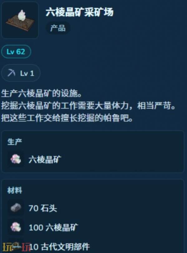 六棱晶矿点位 幻兽帕鲁六棱晶矿在哪里