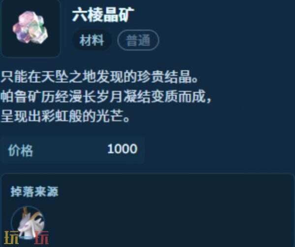 六棱晶矿点位 幻兽帕鲁六棱晶矿在哪里