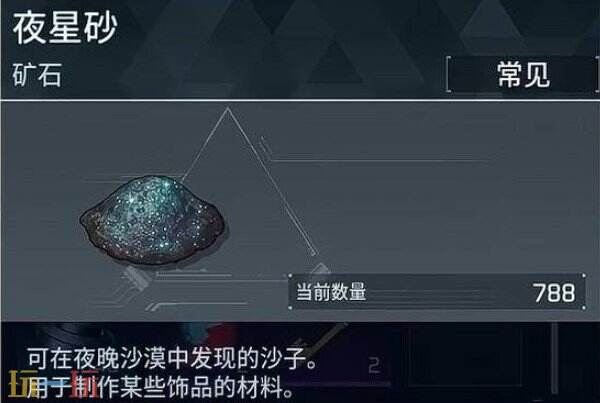 幻兽帕鲁夜星砂怎么获得 幻兽帕鲁夜星砂哪里获得