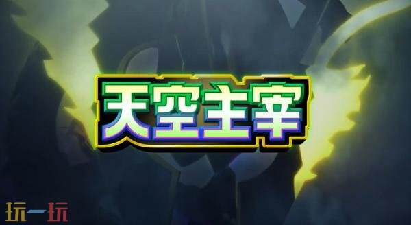 《宝可梦TCG POCKET》新扩充包“天空主宰”将于7月29日上线