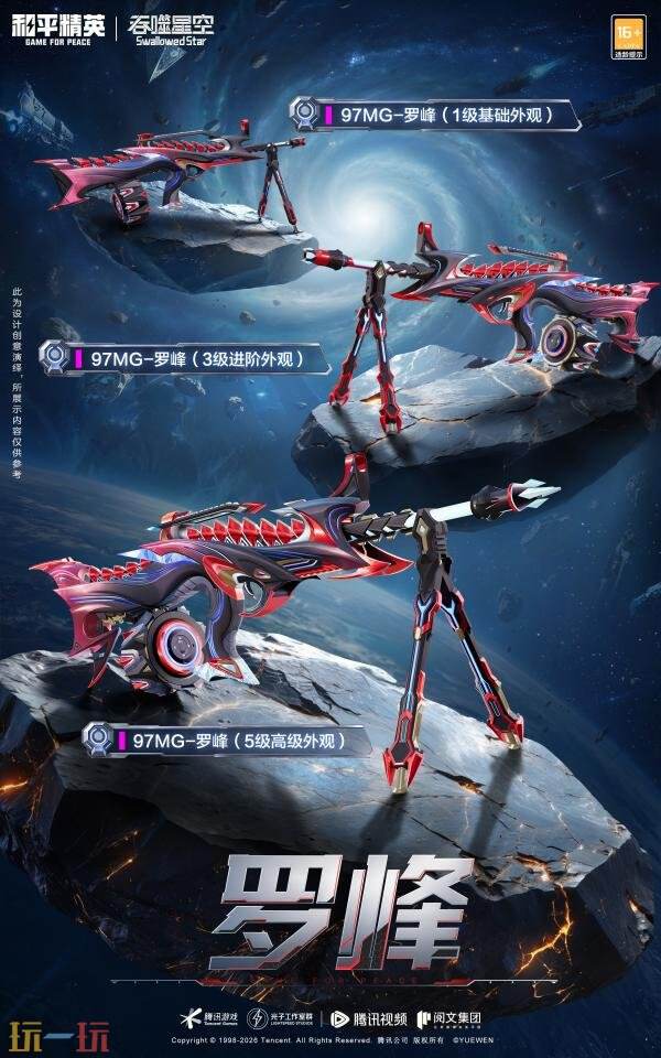和平精英×《吞噬星空》开启跨界联动！浩瀚宇宙，无尽征途！