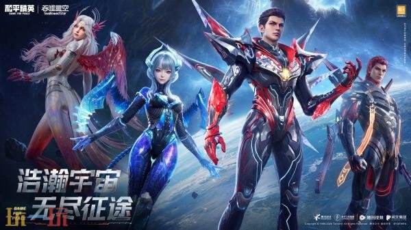 和平精英×《吞噬星空》开启跨界联动！浩瀚宇宙，无尽征途！