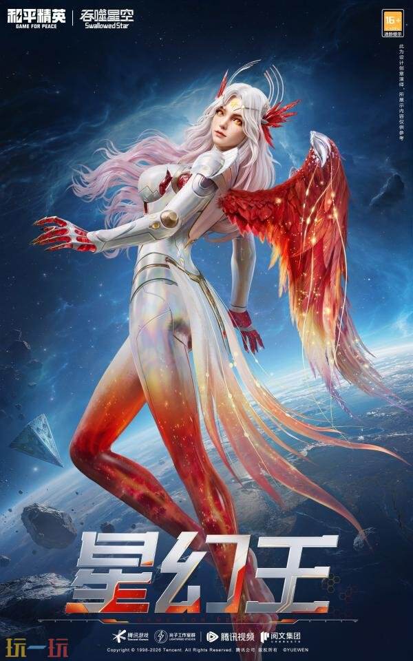 和平精英×《吞噬星空》开启跨界联动！浩瀚宇宙，无尽征途！