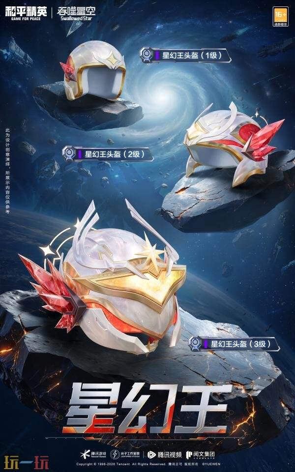 和平精英×《吞噬星空》开启跨界联动！浩瀚宇宙，无尽征途！