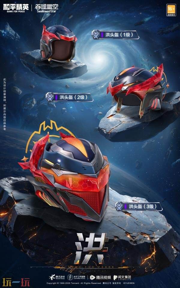 和平精英×《吞噬星空》开启跨界联动！浩瀚宇宙，无尽征途！