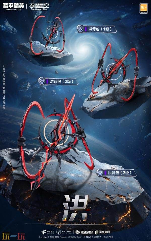 和平精英×《吞噬星空》开启跨界联动！浩瀚宇宙，无尽征途！