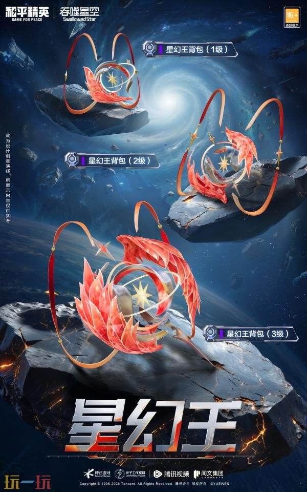 和平精英×《吞噬星空》开启跨界联动！浩瀚宇宙，无尽征途！