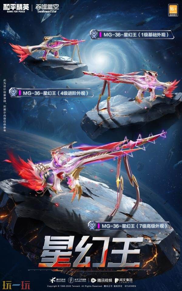 和平精英×《吞噬星空》开启跨界联动！浩瀚宇宙，无尽征途！